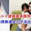 嫁富豪連生3子，林志穎嬌妻主動追求愛情，如今幸福美滿