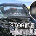 STOP都看不懂，中國司機澳洲撞死人！