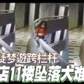 女童疑夢游跨欄桿，酒店11樓墜落大難不死！父親睡覺全然不知！