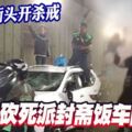 摩哆黨街頭開殺戒砍死派封齋飯車隊成員