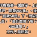 5個「看懂意思=讀懂人生」的「社會大學博士班小故事」。#1女神叫我打情敵卻「跟情敵在一起」...能懂的都是傷心人！