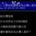 何時覺得身為台灣人真好？「4大時刻」被推爆：太幸福了