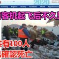 哈薩克客機起飛後不久墜毀，機上共有100人，14人已確認死亡