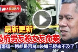 最新更新《恐怖男友殺女友命案》原來這一切都是因為...後悔已經來不及了！