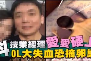 男子和女友X愛，因為「換姿勢」而導致女友下體疼痛不已，最終構成不育！女友：」我要告你強逼性侵！「