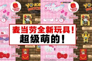 麥當勞新推出的玩具真的太萌了啦！