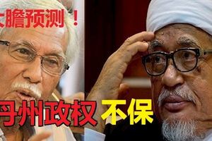 達因大膽預測！巫統遺棄的伊黨，不僅在全國難有斬獲，甚至可能失去丹州政權！