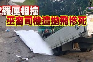 2羅釐相撞巫裔司機遭拋飛慘死