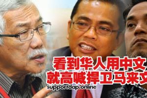 【馬來西亞】不準林冠英發中文稿？馬來媒體人：那也應禁部長用英文或他語！