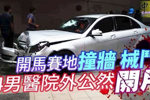 開馬賽地撞牆-械鬥-4男醫院外公然開片