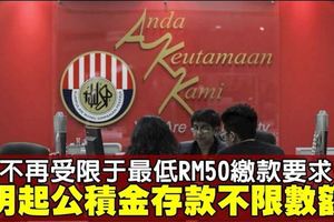 7月1日起　公積金存款不限數額