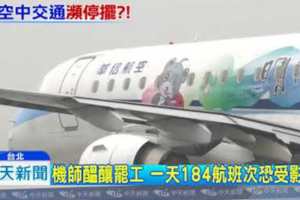 惡夢將再上演？華航長榮機師醞釀罷工民眾表示支持
