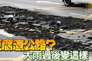 豆腐渣公路？水退後，檳城天德園大道警察局前的道路，變這樣！