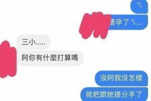 他跟死黨說「我把剛懷孕的女友甩了」結果被爆粗狂罵，但真相一揭開大家都噴笑著同情他…