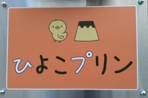 《反差超大的店名》怎麼看都像甜點店的店裡賣的竟然是這個！？ww