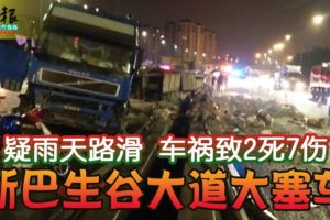 八打靈再也12日疑雨天路滑車禍致2死7傷新巴生谷大道大塞車!