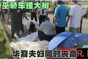詩巫轎車撞大樹夫婦同時喪命