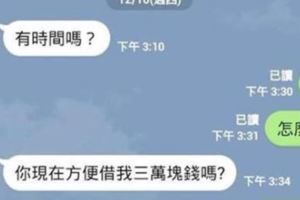 突然收到「媽媽傳LINE要借3萬」！兒子開玩笑「對媽媽機智回答』」讓對方惱羞成怒