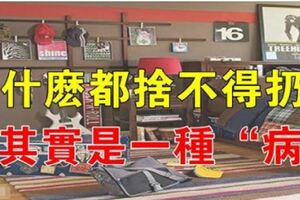去無需、捨無用、不雜念，做好斷舍離，才是極致的人生！