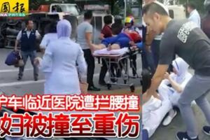 悲！救護車臨近醫院遭攔腰撞孕婦被撞至重傷！怎麼那麼不小心！