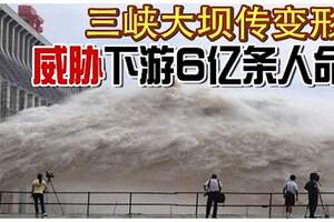 遙測照片發現三峽大壩疑似位移變形，威脅下游6億條人命！