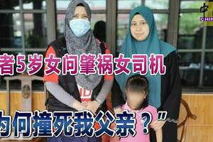 ◤十字路口奪命車禍◢死者5歲女問肇禍女司機「為何撞死我父親？」