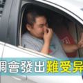 注意！車內一開空調有異味？？車友小心處理不當損失大…..（教您這個夏天全面清清清）！