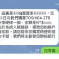 他讓詐騙集團吃鱉被推爆！沒想到被網友肉搜後。。。竟風向大變…朝聖狂噓爆：X騙我！！