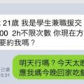 笑到肚子痛!援妹碰上媽寶的line對話，我萬萬不允許你比我媽還要任性啊！