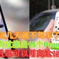 【這幾天就不駕車了！】Uber一次過推出15個PromoCode，而且還可以用高達15次！