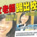 太平4歲童沒做功課，敲摑捏打樣樣來，女老師被踢出校！