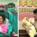 全台首例！她62歲堅持「自然產生出第二胎」，孩子出生後「神秘巧合」連醫生都說：「這根本天生註定！」