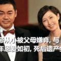 54歲影帝從小被父母嫌棄,與妻子19年恩愛如初,死後遺產全捐社會