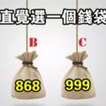 心理測試：直覺選一個錢袋，測你天生靠什麼賺大錢？