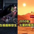 到了2050年的未來會發生的17件事情~~~