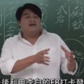 太有才！名師呂捷精彩「超有梗教學」唐朝歷史，學生笑到趴：上他課沒在睡覺的！