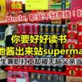 你要好好讀書，別像她醬出來站supermarket！大馬女生兼職打工卻被無腦父親當眾羞辱