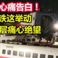 火車駕駛女兒心痛告白！台鐵這舉動讓基層痛心絕望