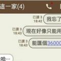 他因為「忘了繳學雜費」跟家人求救，結果卻「被當成詐騙集團」整個過程笑歪網友