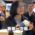 蔡英文沒喝過手搖飲？王浩宇：要找回民心就要把自己當庶民