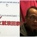 爸爸國外找工作被羞辱：「不會英文就滾」！　女兒討公道「讓他知道亞洲人厲害」公司下場慘了