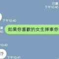 姊姊摔車不敢告訴男友，妹妹便問其他男生的意見，沒想到讓她神展開一段戀情XD！