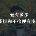 三毛：愛有多深，牽掛和不捨便有多長