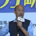 以為自己是總統了？韓國瑜透露：有高雄市長接班人選