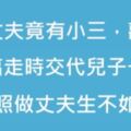 退休老公竟有小三！離婚妻子臨走時交代兒子一句話，兒子照做後老公現在只能天天癱在床上！