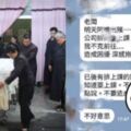 阿嬤過世想請假，老闆卻罵說「這種事要早點說」下秒員工超神回覆讓網大怒：這真的不好笑！