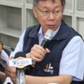 當副手？ 柯文哲：這麼麻煩 繼續當市長就好