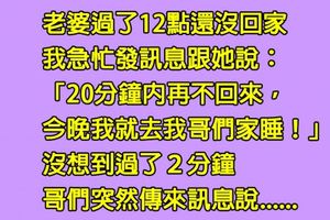 老婆深夜未歸他發簡訊催促回家，沒想到此時好哥們莫名其妙傳來「一句話」讓他瞬間綠光罩頂......