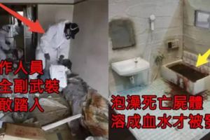 單身狗就連死法都慘不忍睹，屍體處理業者踏入「單身狗的住宅」，