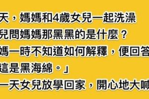 媽媽無意的一句「黑海綿」，隔天女兒居然爆出可怕的秘密！...